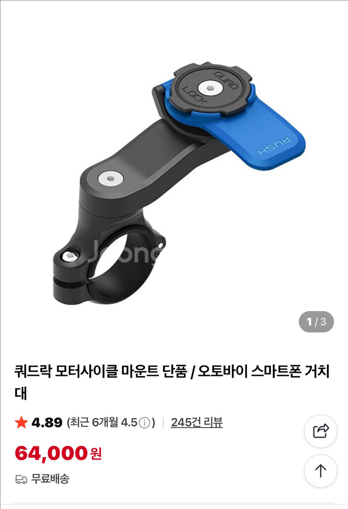 쿼드락 핸들바마운트--1