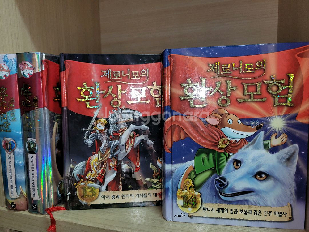 제로니모의 환상모험 / 총 14권 / 1번~14번--5