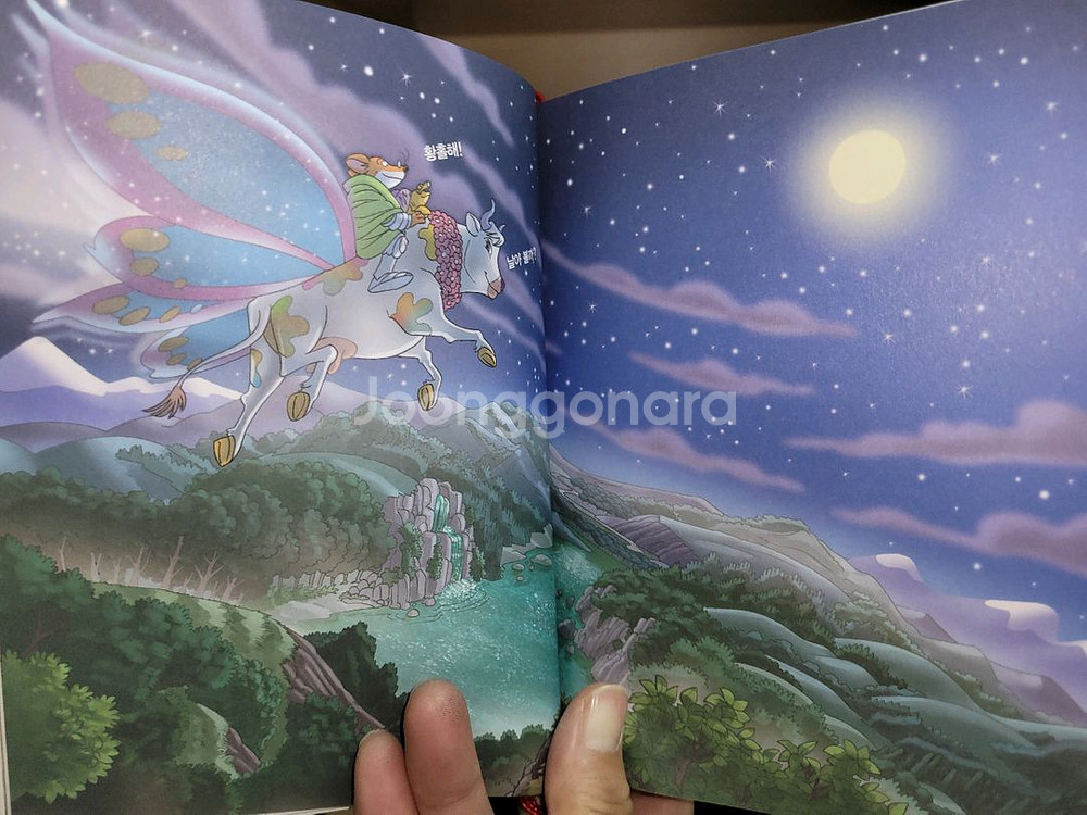 제로니모의 환상모험 / 총 14권 / 1번~14번--4