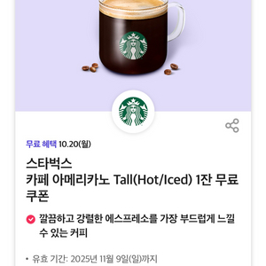 스타벅스 아메리카노 Tall 쿠폰(5장)