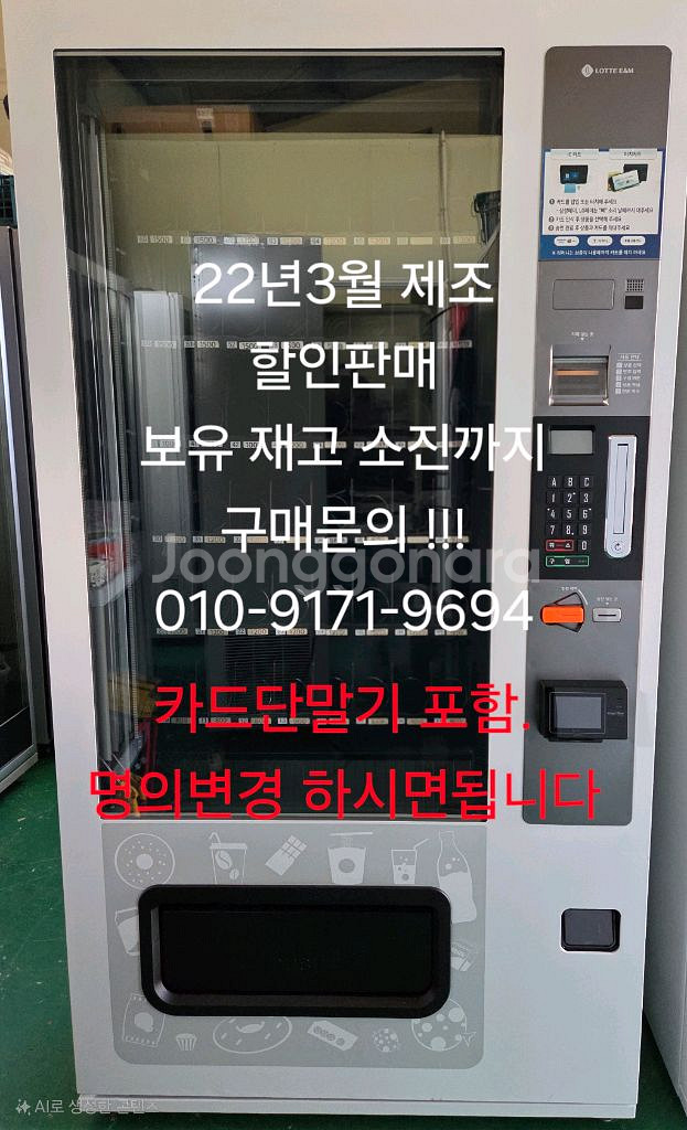 롯데기공 롯데자판기 멀티자판기 음료수자판기 LVP300--1