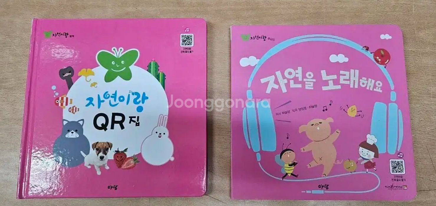 아람 우리자연이랑 (최신판)--5