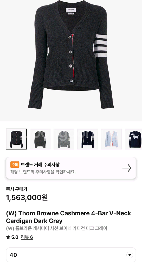 톰브라운 캐시미어 사선 가디건 다크 그레이 40사이즈--3