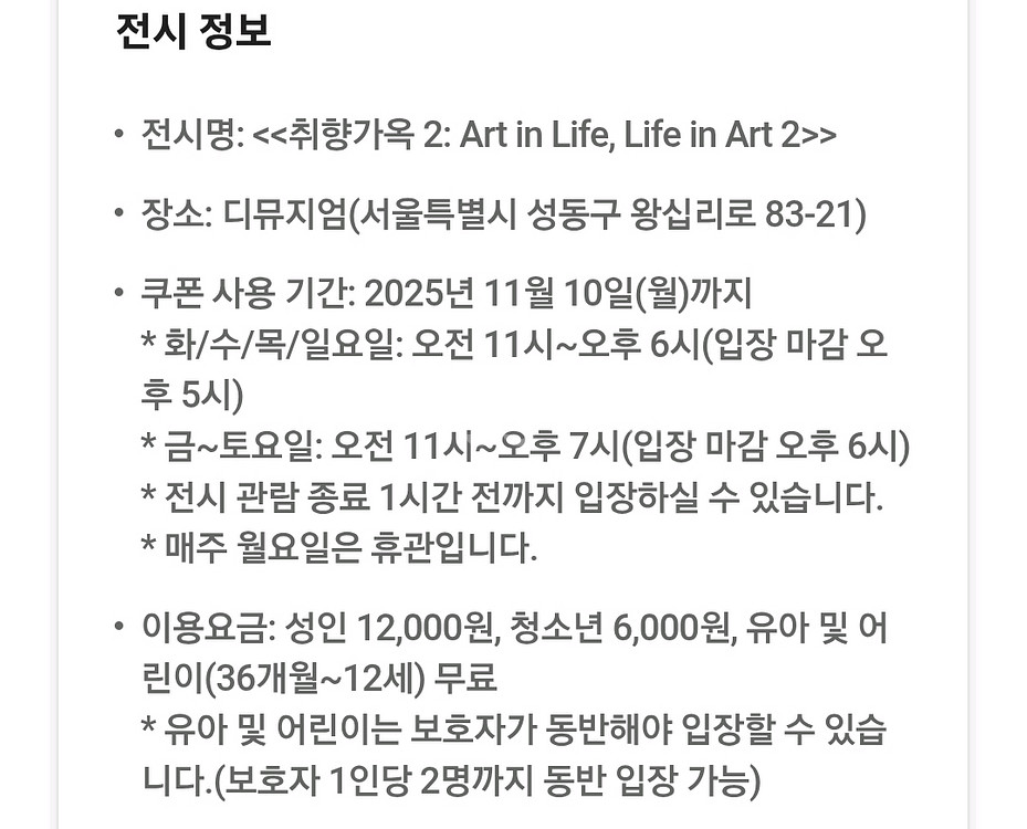 디뮤지엄 취향가옥2 입장권--0