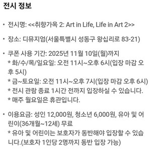 디뮤지엄 취향가옥2 입장권