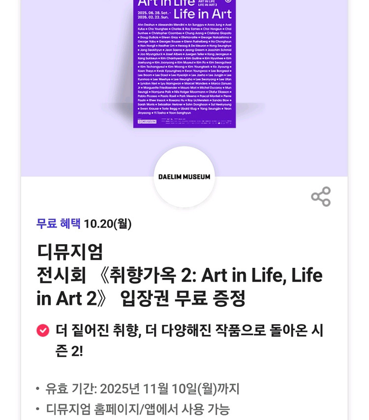 디뮤지엄 취향가옥2 입장권--1