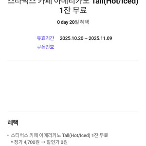 스타벅스 카페 아메리카노 Tall