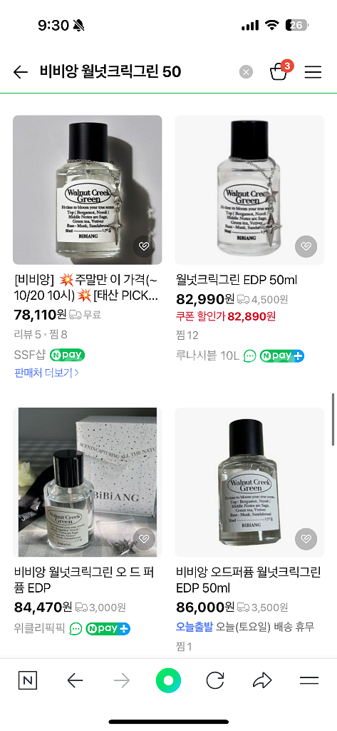 비비앙 월넛크린그릭 edp 50ml 새상품--3