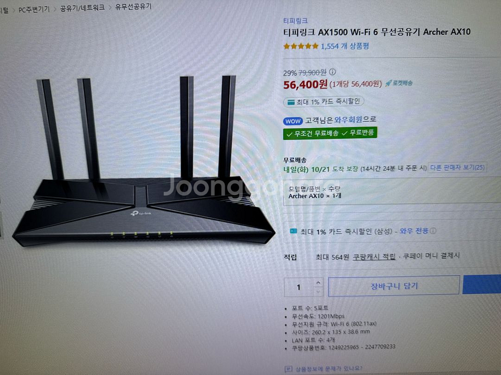 티피링크 Archer AX10 AX1500 공유기--2