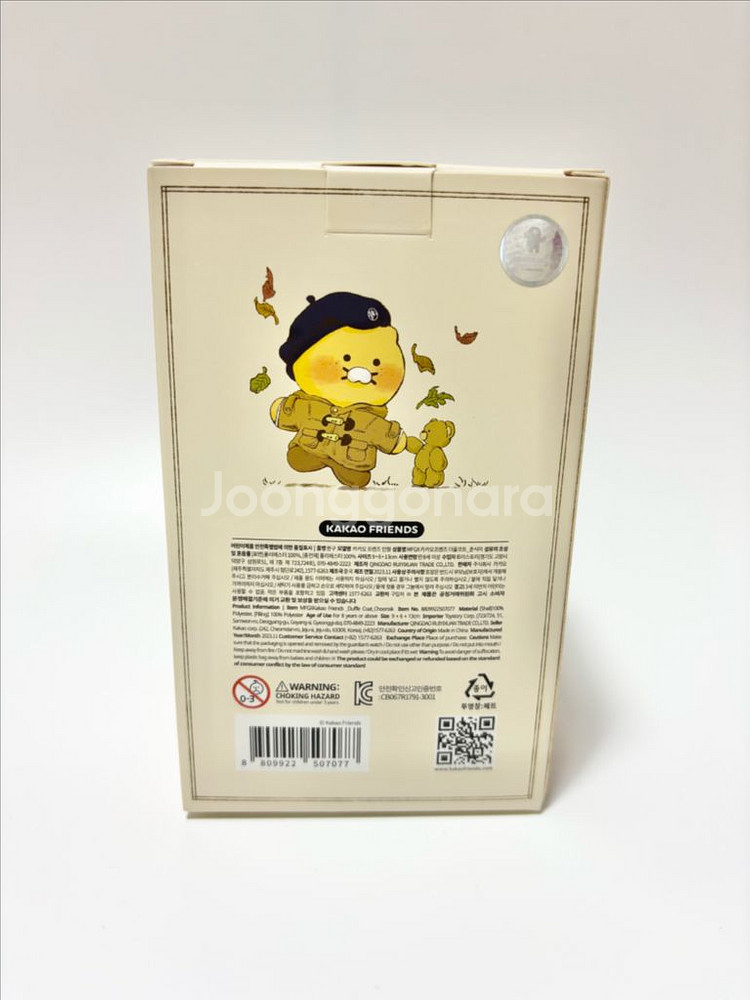 춘식이 마리떼 키링 인형 카카오프렌즈--1