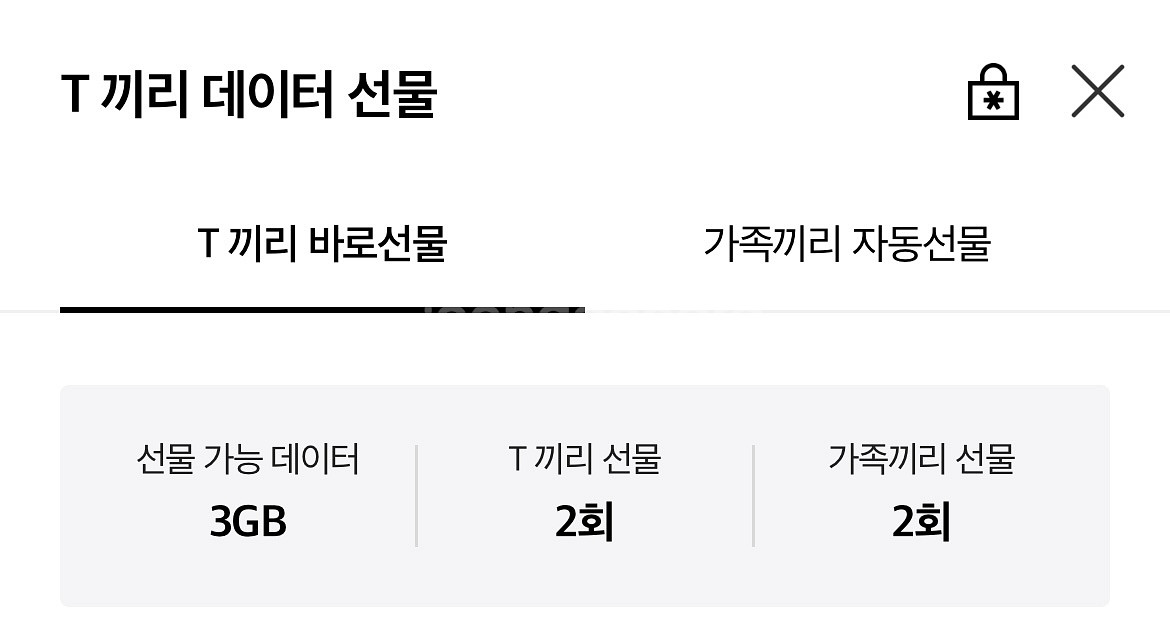 skt 데이터 2기가 일괄 1000원 팝니다--0