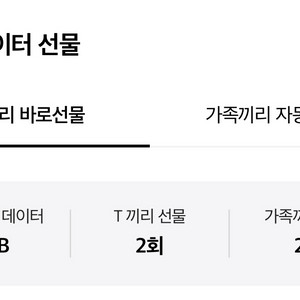 skt 데이터 2기가 일괄 1000원 팝니다