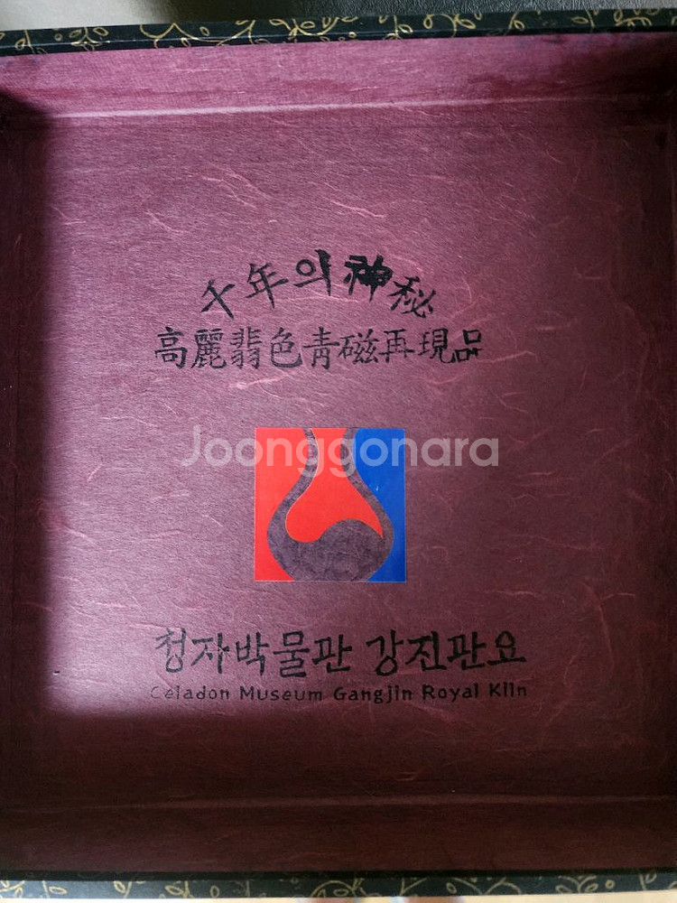 강진 관요 청자 매병 팝니다.--0
