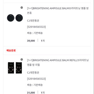 루피움 브라이트닝 앰플밤