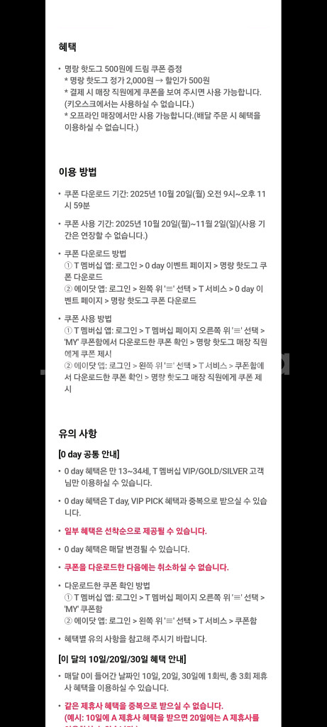 명랑핫도그 5백원 쿠폰 2장있음--1