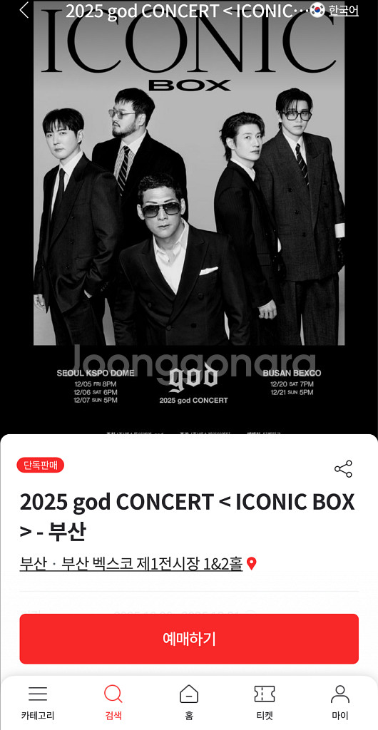 god 부산 콘 vip 1자리 양도--0