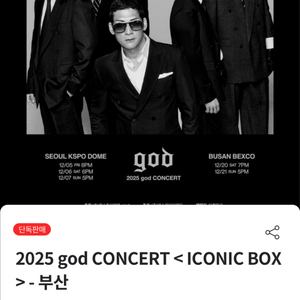 god 부산 콘 vip 1자리 양도