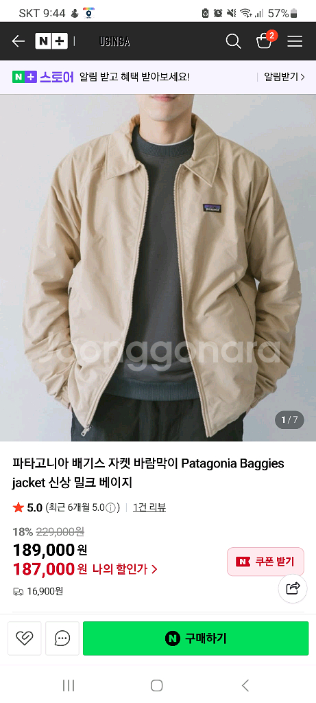 파타고니아 배기스자켓 남자M 밀크베이지--1