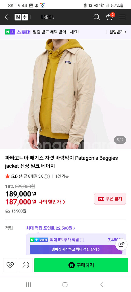 파타고니아 배기스자켓 남자M 밀크베이지--2