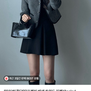 이네숨 프렌치 배색 트위드 자켓 차콜