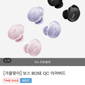 보스 QC QuietComfort 이어버드 (이어폰)