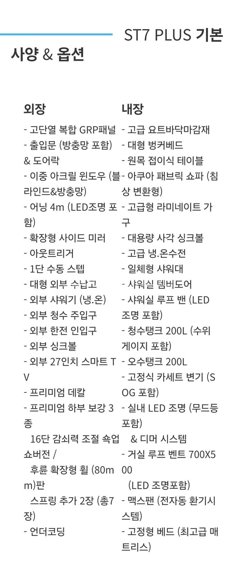 스타모빌 ST7-PLUS 캠핑카 팝니다.--8