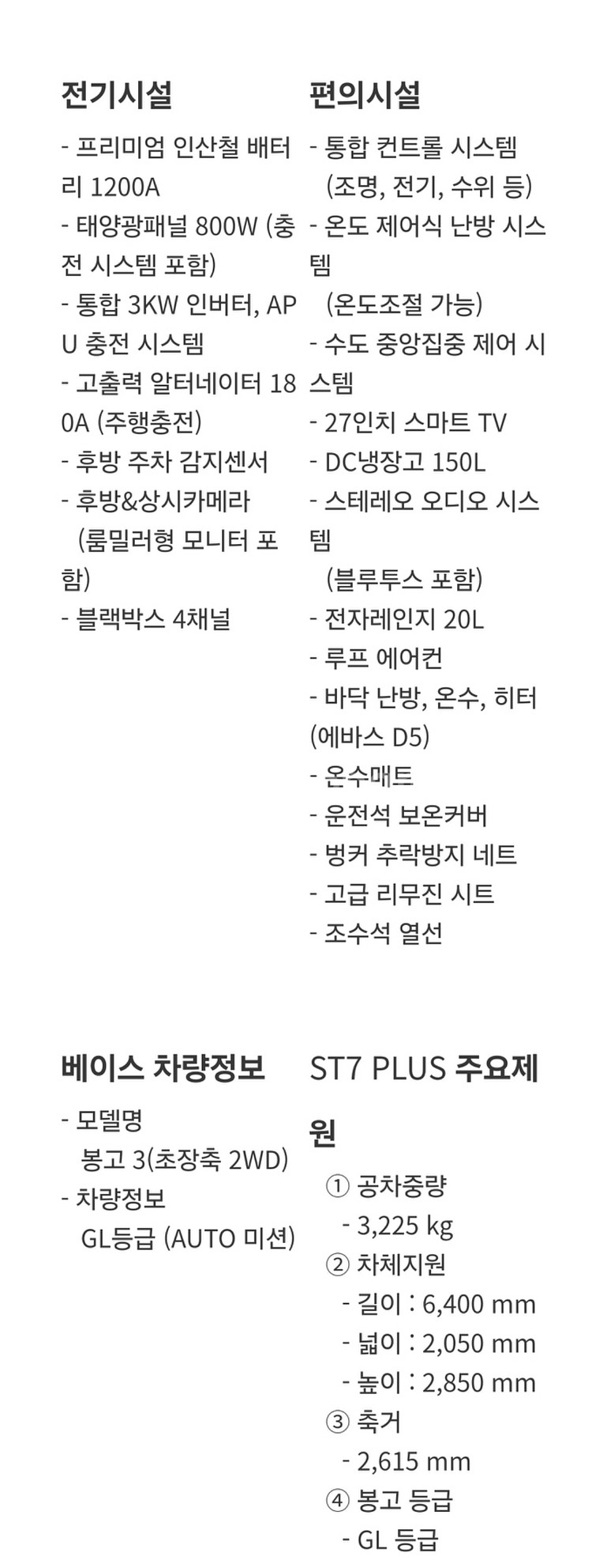 스타모빌 ST7-PLUS 캠핑카 팝니다.--9