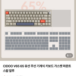 (미개봉)유무선 키보드 CIDOO V65
