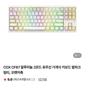 유무선 기계식키보드 COX CF87(오렌지축)