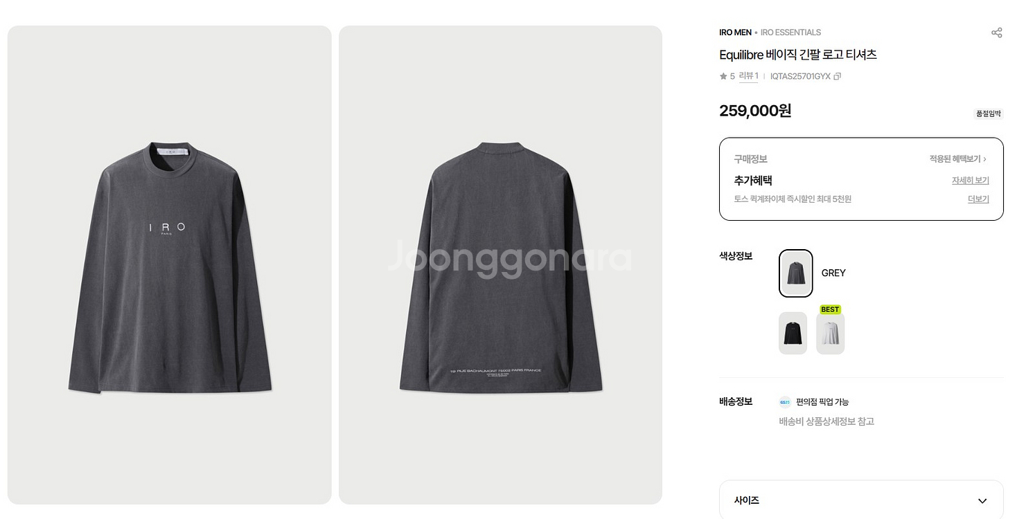 [새제품] IRO PARIS 이로맨 그레이 티셔츠--6