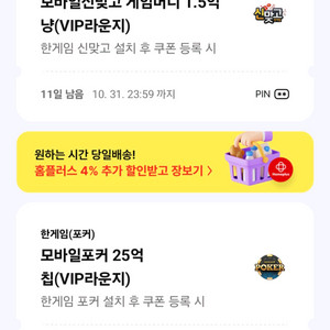 페이코 한게임 신맞고 포커 쿠폰 판매