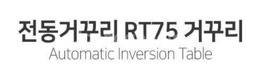 전동거꾸리. 이고진 전동거꾸리--4