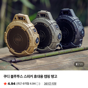 캠핑 블루투스 스피커 쿠디 탱고+거치대(브라운)