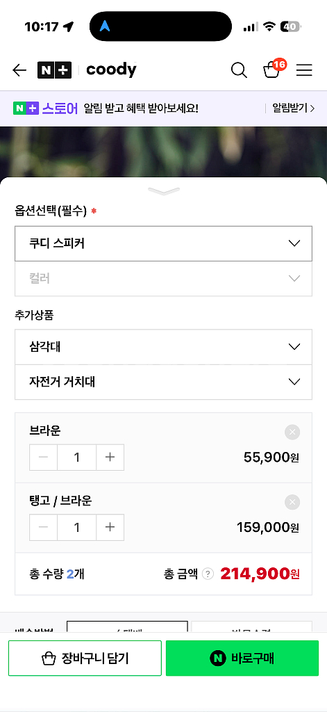 캠핑 블루투스 스피커 쿠디 탱고+거치대(브라운)--1