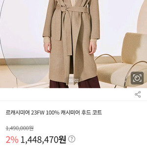 (새상품)르캐시미어 100% 캐시미어 후드 코트입니다.