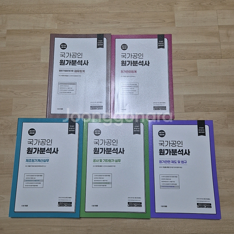 원가분석사 2025 교재 5권 세트--0