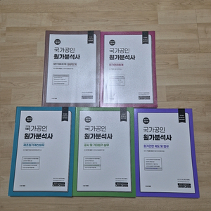 원가분석사 2025 교재 5권 세트
