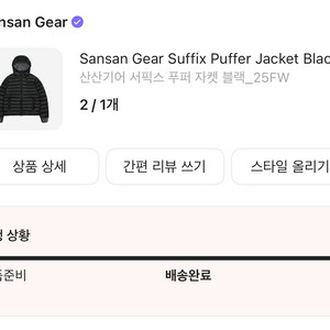 산산기어 서픽스 25FW 블랙 2사이즈 새상품