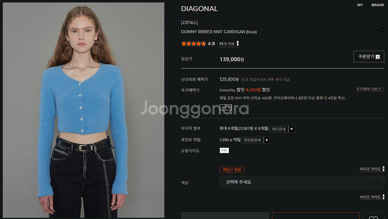 다이애그널 DIAGONAL 다우니 립드 니트 가디건--1