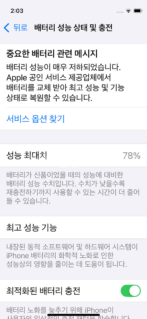 아이폰 12미니 128GB(최상급)--8