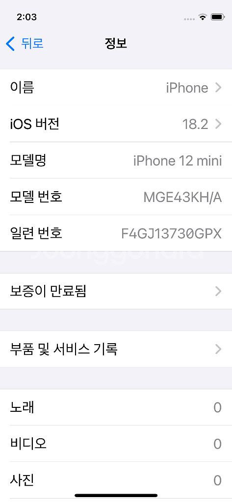 아이폰 12미니 128GB(최상급)--7