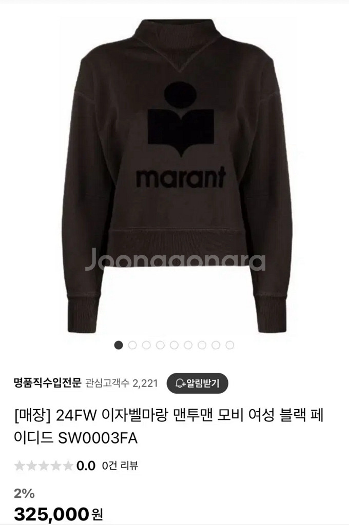 [이자벨마랑] 에뜨왈 모비맨투맨(기모)1회착용--6