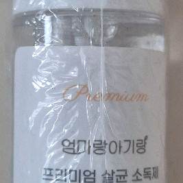 엄마랑아기랑 프리미엄 살균 소독제 50ml