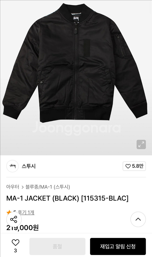 스투시 ma-1점퍼--0