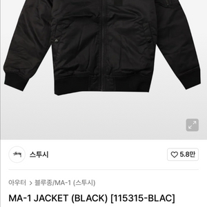 스투시 ma-1점퍼