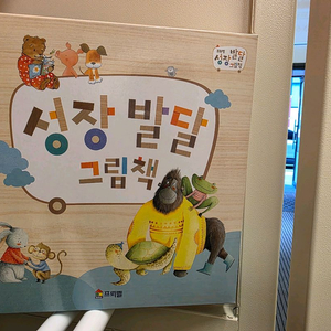 프뢰벨 성장발달그림책