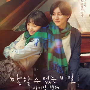 CGV 말할수없는비밀: 마지막챕터 영화 예매