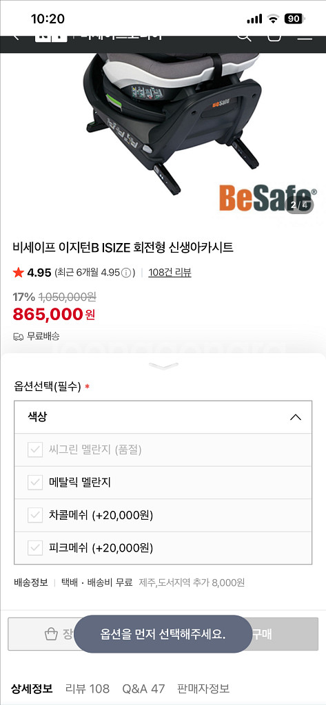 비세이프 이지턴b 2대--3