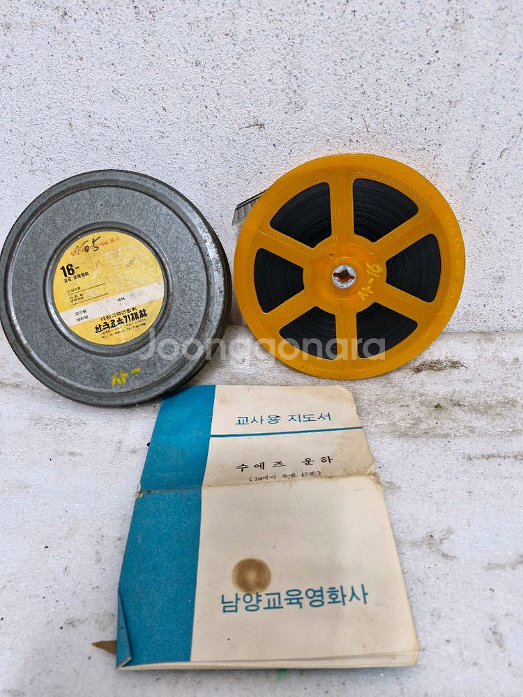 빈티지 1970년대 교육용 16미리 영화 필름--0