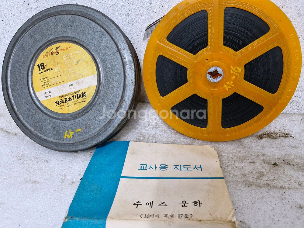 빈티지 1970년대 교육용 16미리 영화 필름--1